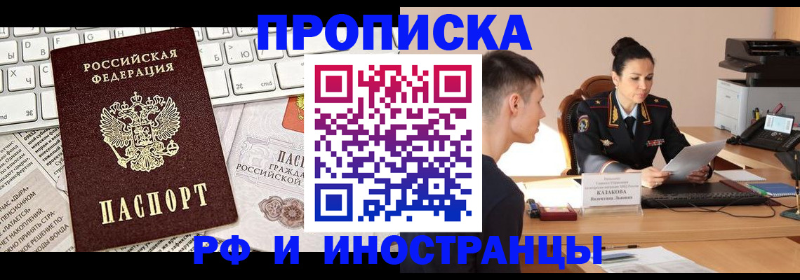 прописка для военкомата в Приморском крае